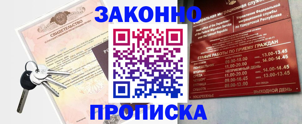 прописка поиск в Лениногорске