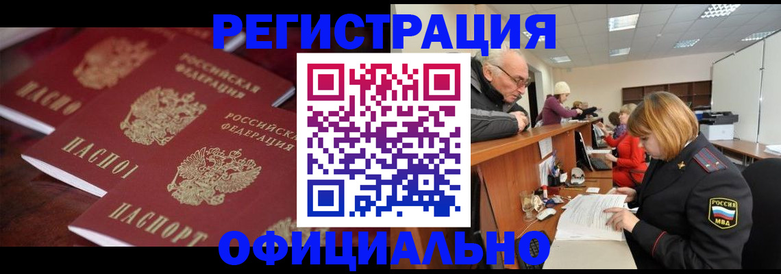 временная регистрация в квартире в Лениногорске