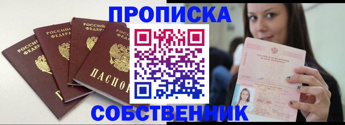 временная регистрация купить в Лениногорске