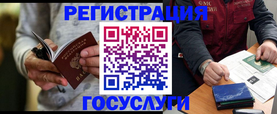 миграционный учет в Лениногорске