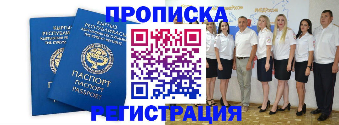прописка от собственника в Лениногорске