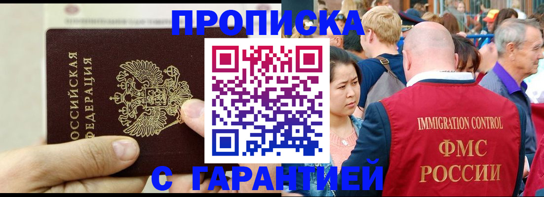 временная регистрация собственник в Лениногорске